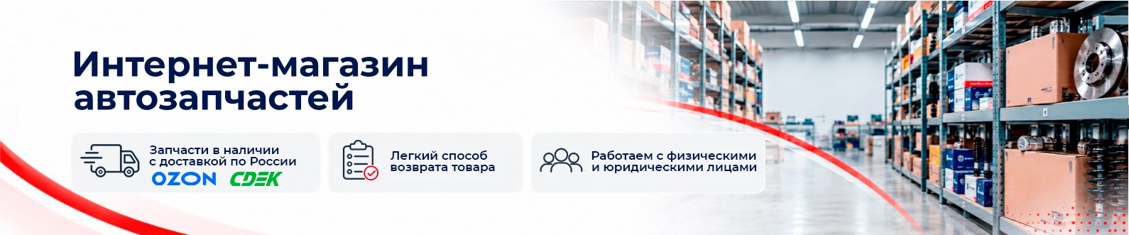 Интернет-магазин запчастей и товаров для автомобилей