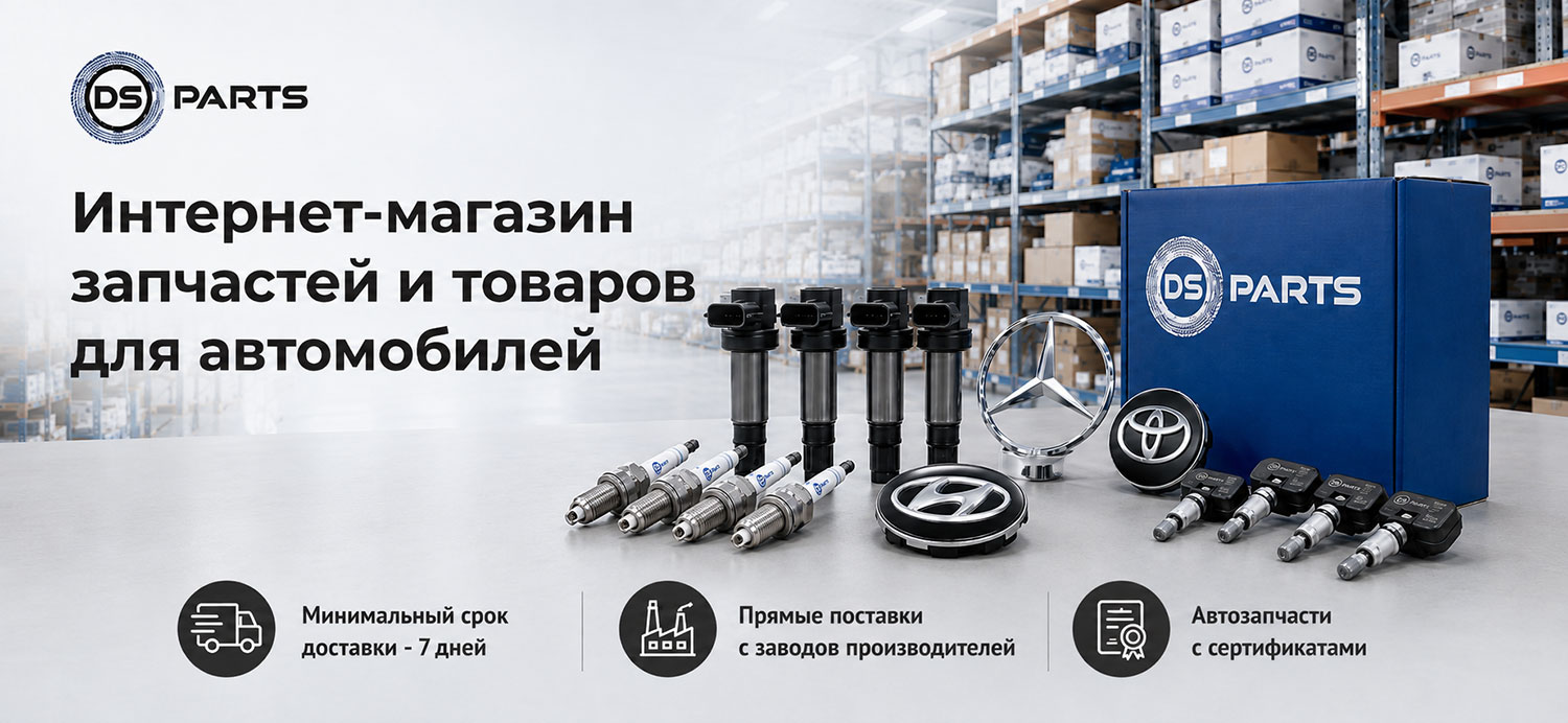 Интернет-магазин запчастей и товаров для автомобилей