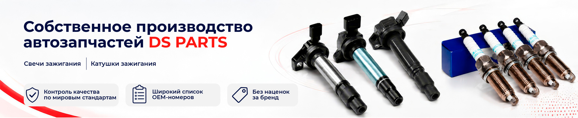 Собственное производство запчастей DS Parts