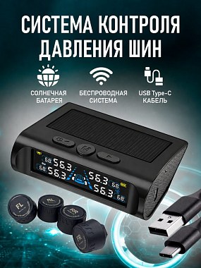 картинка Внешние датчики давления в шинах. PMS