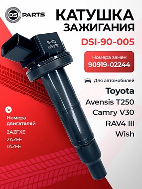 картинка Катушка зажигания. DSI-90-005. DS Parts. Для Toyota. Lexus.