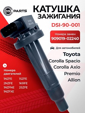 картинка Катушка зажигания. DSI-90-001. DS Parts. Для Toyota. Scion