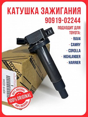 картинка Катушка зажигания. 90919-02244. Для Toyota. Lexus. Scion