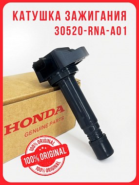 картинка Катушка зажигания. 30520-RNA-A01. Honda