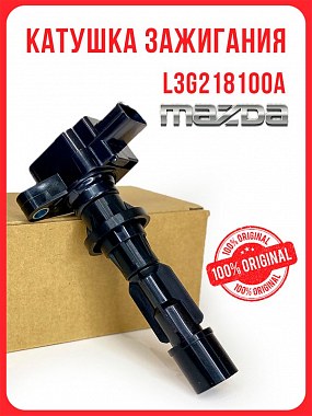картинка Катушка зажигания. L3G218100A. Mazda