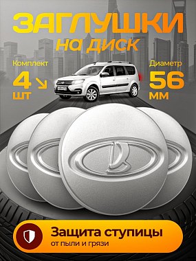 картинка Заглушки на литые диски. Lada. Белые. 56мм