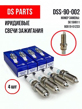 картинка Свечи зажигания. DSS-90-002. DS Parts. Комплект 4шт.