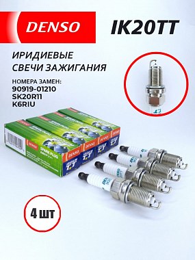 картинка Свечи зажигания. IK20TT*4. Комплект 4шт.