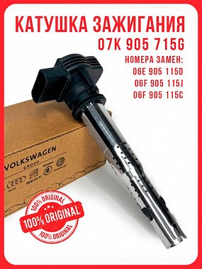 картинка Катушка зажигания. 07K905715G. Audi. Skoda. Volkswagen.