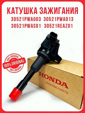 картинка Катушка зажигания. 30521-PWA-003. Honda