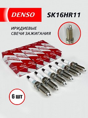 картинка Свечи зажигания. 90919-01233*6. SK16HR11