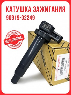 картинка Катушка зажигания. 90919-02249. Для Toyota. Lexus