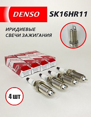 картинка Свечи зажигания. 90919-01233*4. SK16HR11