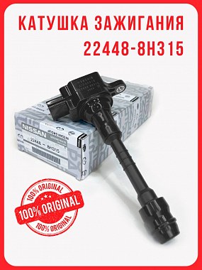 картинка Катушка зажигания. 22448-8H315. Для Nissan