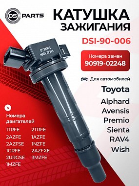картинка Катушка зажигания. DSI-90-006. DS Parts. Для Toyota. Lexus