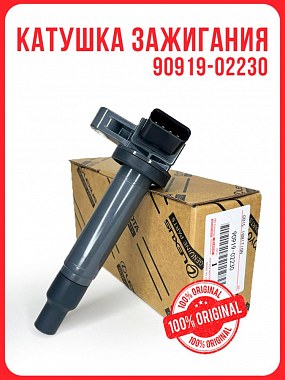 картинка Катушка зажигания. 90919-02230. Для Toyota. Lexus.